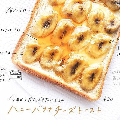 ハニーバナナチーズトースト