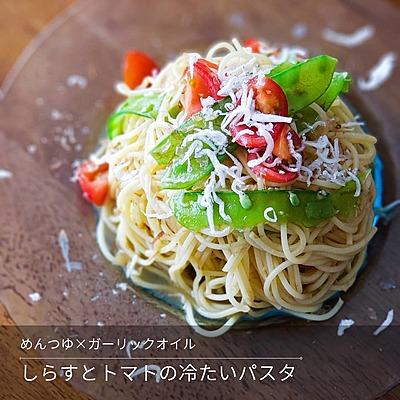 しらすとトマトのガーリックめんつゆ冷製