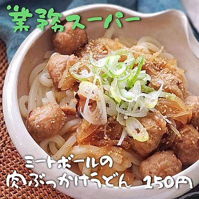 ミートソースでボリュームたっぷり！肉ぶっかけうどん