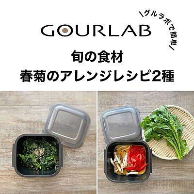 旬の食材 春菊のアレンジレシピ2種
