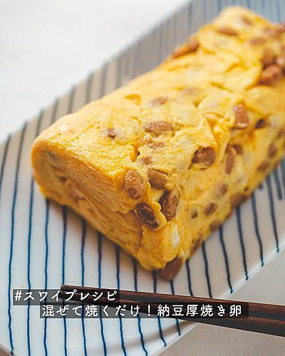 混ぜて焼くだけ！納豆厚焼き卵