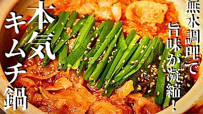 キムチ鍋