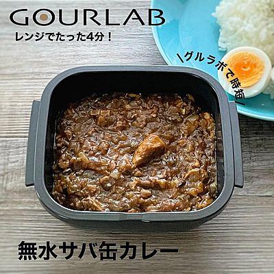 無水サバ缶カレー