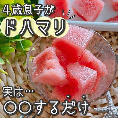超簡単☆シャリシャリスイカ