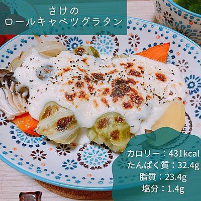 さけのロールキャベツグラタン