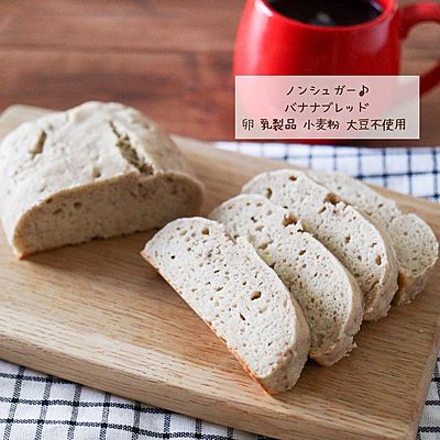 ノンシュガー♪バナナブレッド