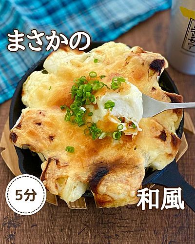 はんぺん和風グラタン