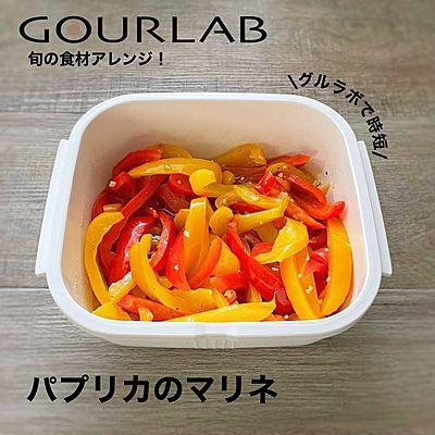 パプリカのマリネ