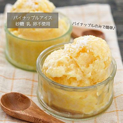 パイナップルで簡単アイス