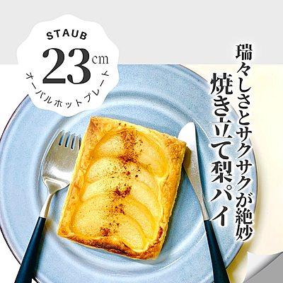 ストウブで梨パイ