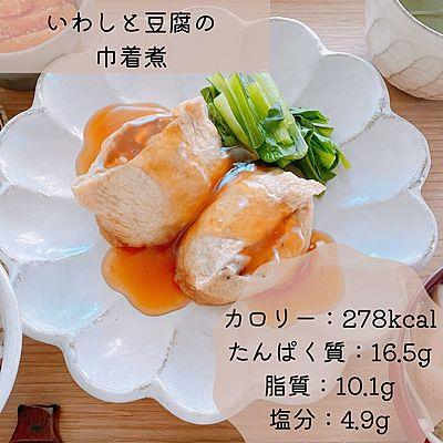 いわしと豆腐の巾着煮定食