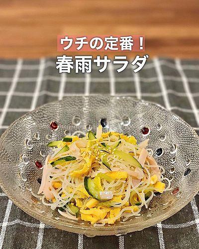 春雨サラダ