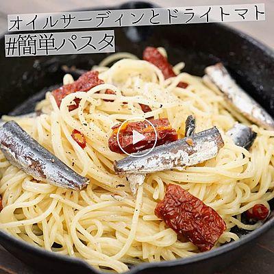 オイルサーディンとドライトマトの簡単パスタ