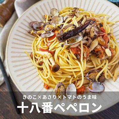 十八番ペペロン