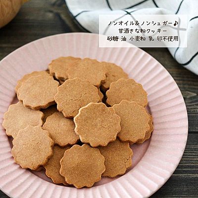 ノンオイル＆ノンシュガー♪甘酒きな粉クッキー