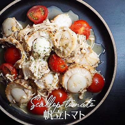 帆立とトマトのバター焼き