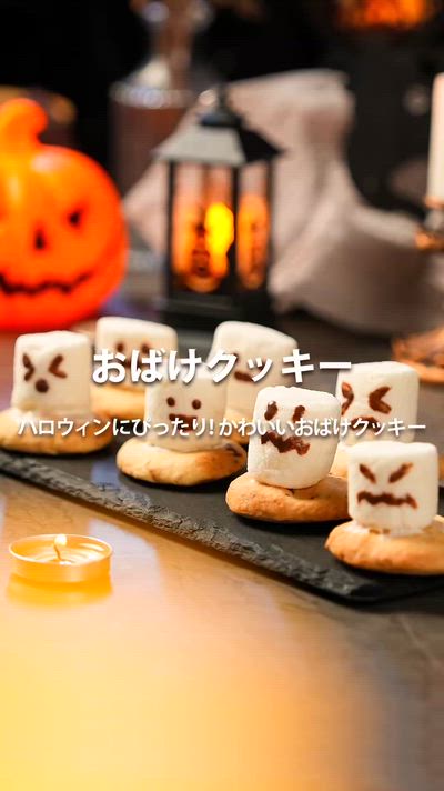 ノンフライヤーで簡単！おばけクッキーレシピ