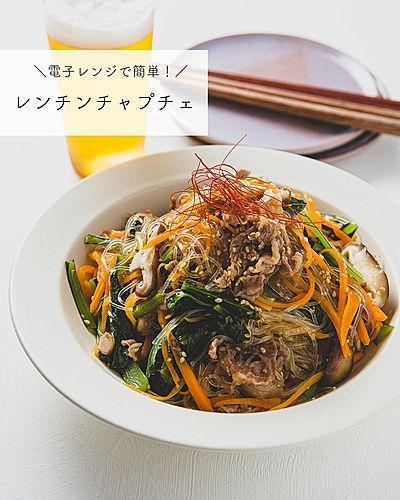 電子レンジで簡単！レンチンチャプチェ