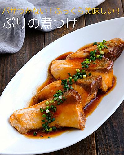 パサつかない！ふっくら美味しい！ぶりの煮つけ