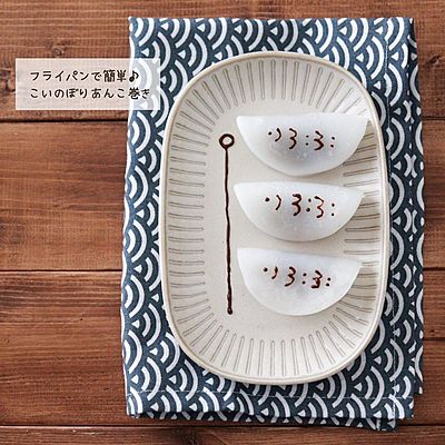 こいのぼりあんこ巻き