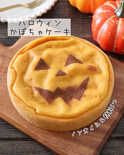 材料5つ！ハロウィンかぼちゃケーキ
