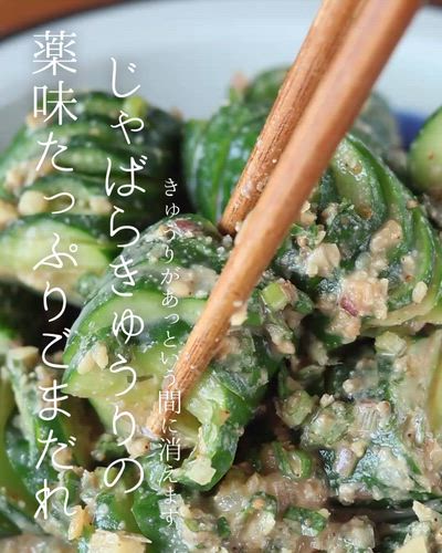 『じゃばらきゅうりの薬味たっぷりごまだれ』