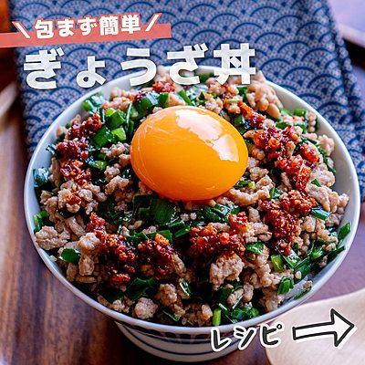 包まず簡単　ぎょうざ丼