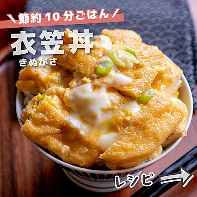 衣笠丼