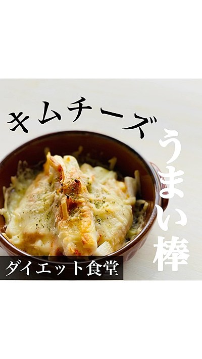 キムチーズうまい棒