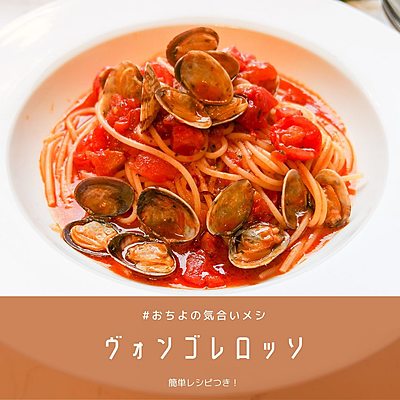 ヴォンゴレロッソ