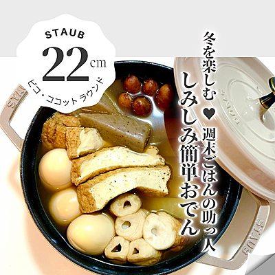 ストウブでしみしみおでん