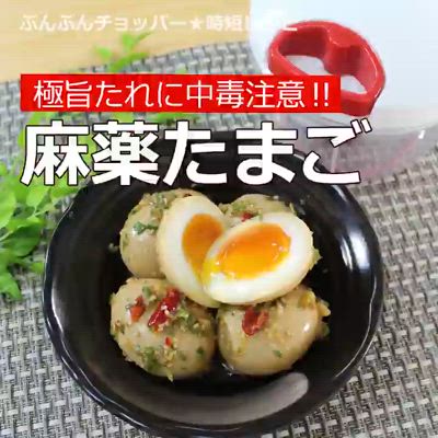 中毒注意！麻薬たまご