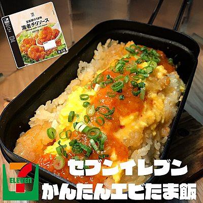 エビチリソースでエビたま飯