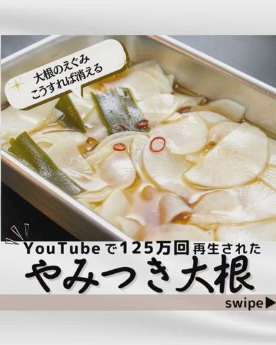 やみつき大根の作り方