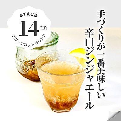 ストウブで自家製ジンジャエール