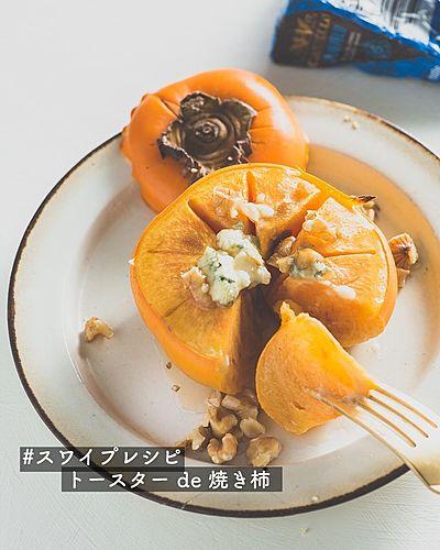 トースターde焼き柿