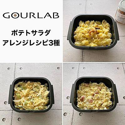 ポテトサラダ アレンジレシピ3種