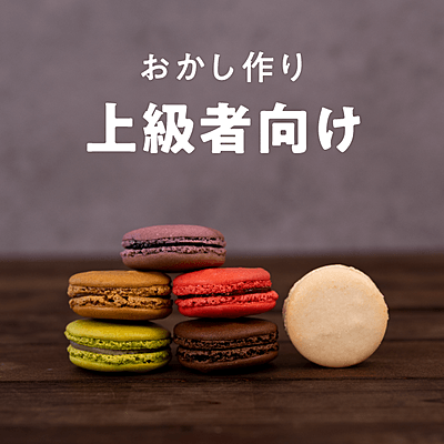バレンタイン】上級者向けの手作りお菓子レシピおすすめの35選を紹介 