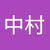 凜花中村