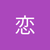 佐々木恋