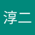 高橋淳二
