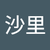 たかはし