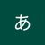 宮岡あきこ