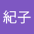 井原紀子