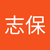 志保