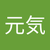 宮城元気