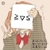 りょくちゃ