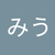 廣末みう