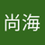 松藤尚海