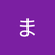 土居まきこ